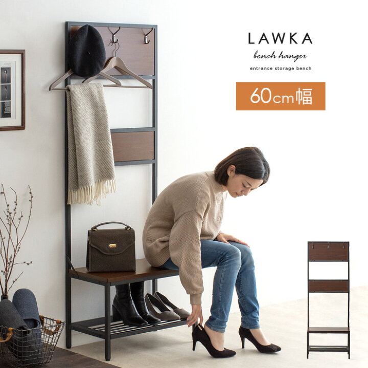 楽天市場 玄関 ベンチ 椅子 収納 シューズラック ハンガーラック おしゃれ スツール 玄関収納 コート掛け ハンガーコート 木製 棚 幅60 スリム コンパクト 棚付き 北欧 モダン 収納付き玄関ベンチ Lawka ラウカ エア リゾーム インテリア