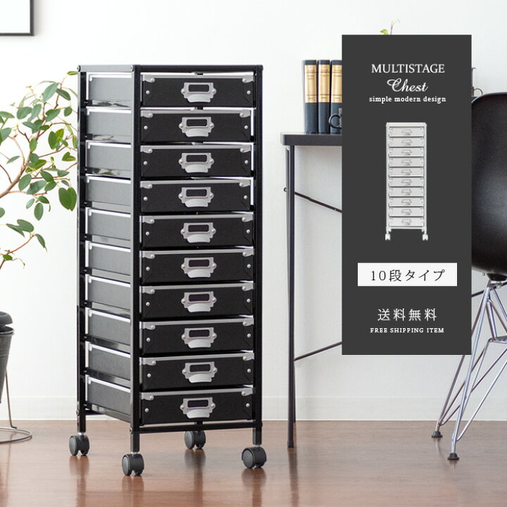 楽天市場 ファイルラック ファイルワゴン レターケース ファイルボックス ファイル収納 書類 収納 チェスト 10段 サイドチェスト デスクワゴン 収納棚 引き出し おしゃれ シンプル モダン キャスター付き Maltistage Chest マルチステージ チェスト 10段タイプ エア 楽天市場 ファイルラック ファイルワゴン レターケース ファイルボックス ファイル収納 書類 収納 チェスト 10段 サイドチェスト デスクワゴン 収納棚 引き出し おしゃれ シンプル モダン キャスター付き Maltistage Chest マルチステージ チェスト 10段タイプ エア