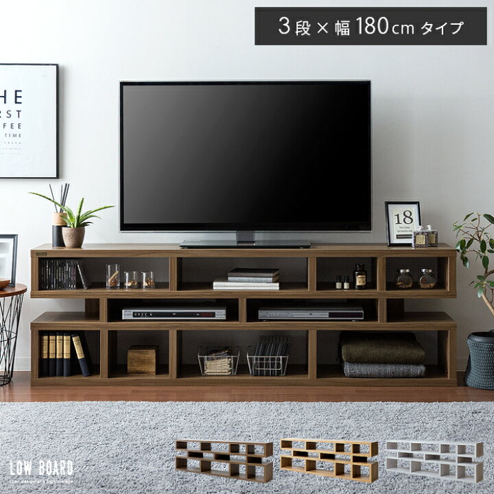 楽天市場 ローボード テレビ台 180 テレビボード リビングボード おしゃれ 棚 間仕切り 収納棚 収納ラック ラック ディスプレイラック 収納 インテリア 木製 北欧 モダン レトロ 収納 家具 シンプル Low Board 3段 幅180cmタイプ エア リゾーム インテリア