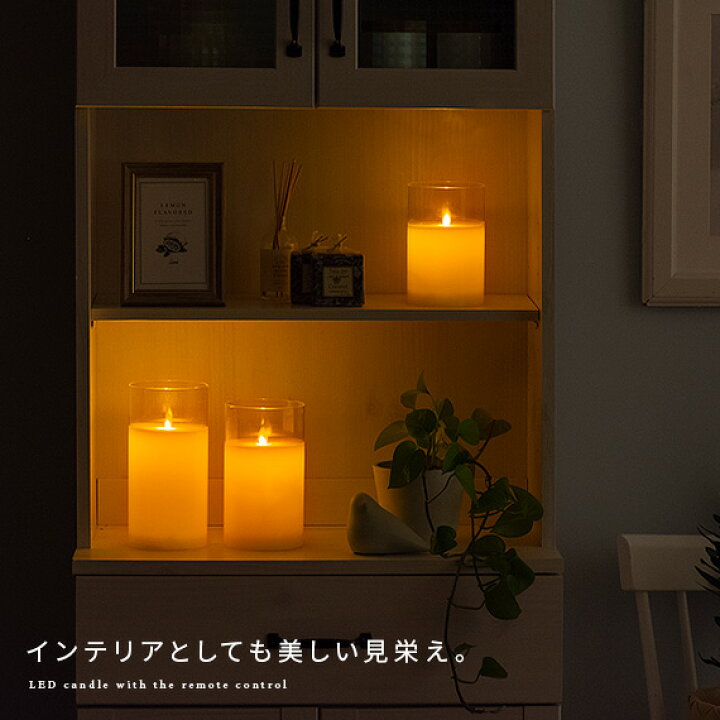 楽天市場】【15%OFFクーポン配布中】 LED キャンドルライト 3点セット リモコン付 間接照明 おしゃれ 寝室 キャンドル キャンドルランプ インテリアライト リビング 照明 リビング用 居間用 ガラス 電池式 グラスキャンドル リモコン付き Loane(ロアン) スリムタイプ ... 楽天市場】【15%OFFクーポン配布中】 LED キャンドルライト 3点セット リモコン付 間接照明 おしゃれ 寝室 キャンドル キャンドルランプ インテリアライト リビング 照明 リビング用 居間用 ガラス 電池式 グラスキャンドル リモコン付き Loane(ロアン) スリムタイプ ...