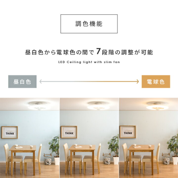 楽天市場 シーリングファン ライト Led シーリングライト 調光 調色 4000lm リモコン付 薄型 天井照明 オシャレ 照明 Dcモーター 昼白色 電球色 8畳 長寿命 常夜灯 シンプル リビング用 居間用 ダイニング用 食卓用 Led薄型シーリング サーキュレーター エア リゾーム