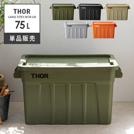 楽天市場 Thor コンテナの通販