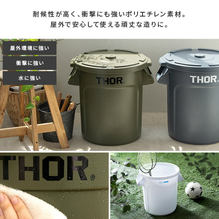 楽天市場 ゴミ箱 おしゃれ 分別 屋外 屋内 38l フタ付き リビング キッチン ダストボックス 収納ボックス コンテナ 蓋付き 鉢カバー プラスチック ミリタリー Anaheim Thor Round Container アナハイム ソー ラウンド コンテナ 38l 本体 フタセット販売 エア