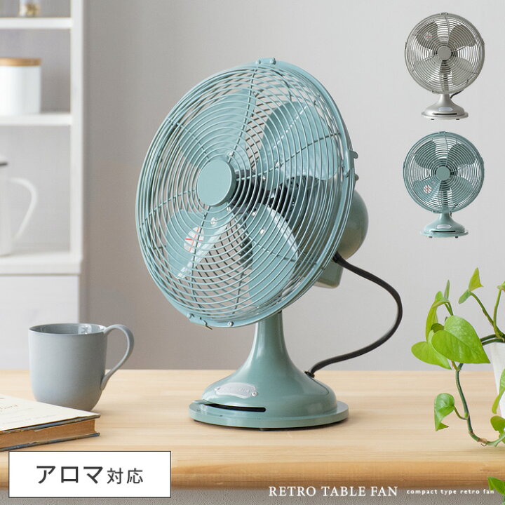 楽天市場 扇風機 おしゃれ 卓上扇風機 サーキュレーター 小型 オフィス 卓上 コンセント アロマ対応 テーブルファン シンプル レトロ ヴィンテージ 西海岸 スチール Retro Table Fan レトロテーブルファン エア リゾーム インテリア