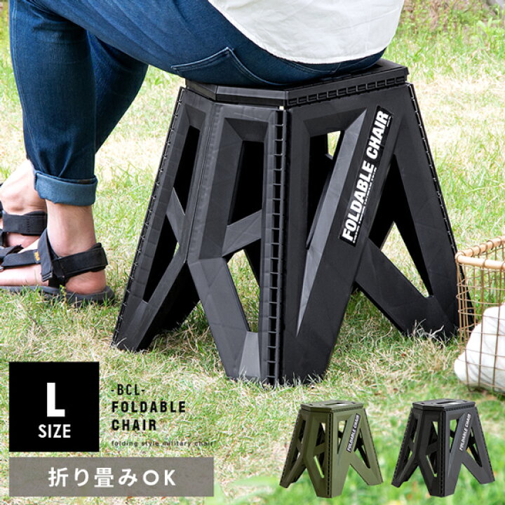 楽天市場 Offクーポン配布中 踏み台 折りたたみ おしゃれ 脚立 軽量 スツール イス 椅子 西海岸 ミリタリー 屋内 屋外 洗車 アウトドア キャンプ 耐荷重100kg l フォーダブルチェア Lサイズ エア リゾーム インテリア