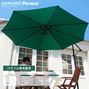 K[fp\ K[f p\ 悯 300cm x_ oRj[ eX 300 nMOp\ I[vJtF } hanging parasol (nMO p\) p\P̔̔ AC{