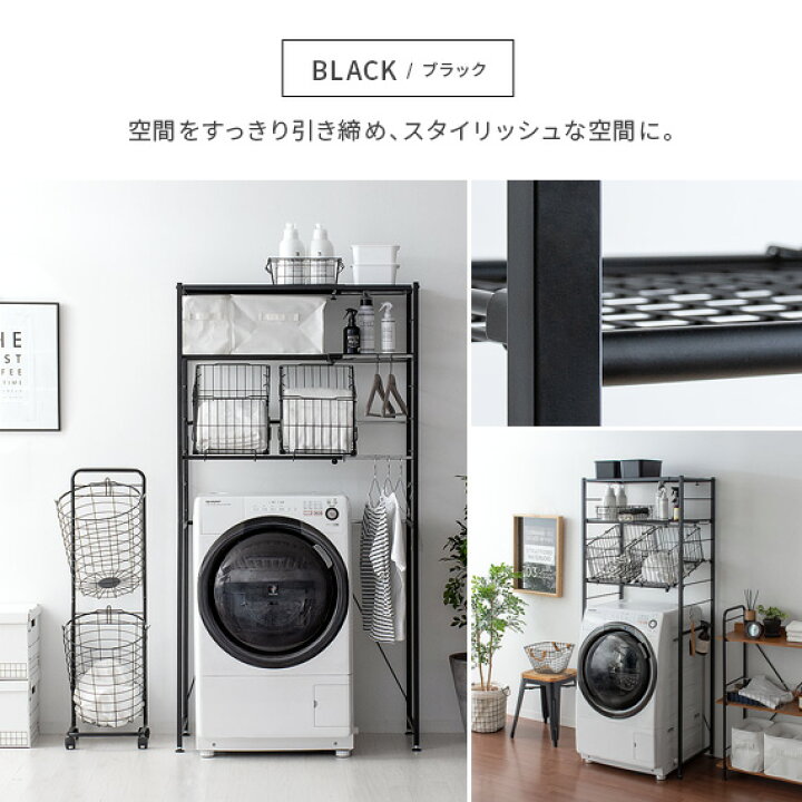 楽天市場 ランドリーラック おしゃれ バスケット付 伸縮 棚 洗濯機 ラック ランドリー収納 洗面所 収納 ランドリー ラック 洗濯機ラック 洗濯棚 洗濯機棚 白 ホワイト おしゃれ ナチュラル 北欧 棚 シンプル モダン ランドリーラック Lester レスター カゴタイプ