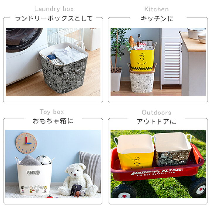 楽天市場 収納ボックス 収納ケース おもちゃ 収納 おもちゃ入れ おもちゃ箱 スヌーピー ピーナッツ ランドリーバスケット 洗濯かご おしゃれ かわいい 人気 ストレージボックス カラーボックス バケットmサイズ バケットのみ エア リゾーム インテリア