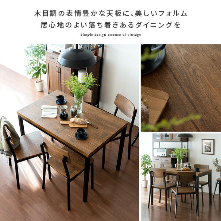 楽天市場 ダイニングテーブルセット 4人掛け 110cm幅 ダイニングテーブル ダイニングセット 5点セット おしゃれ ヴィンテージ 北欧 ミッドセンチュリー 食卓テーブル 4人用 ダイニング 食卓 ダイニング5点セット Fork フォーク エア リゾーム インテリア