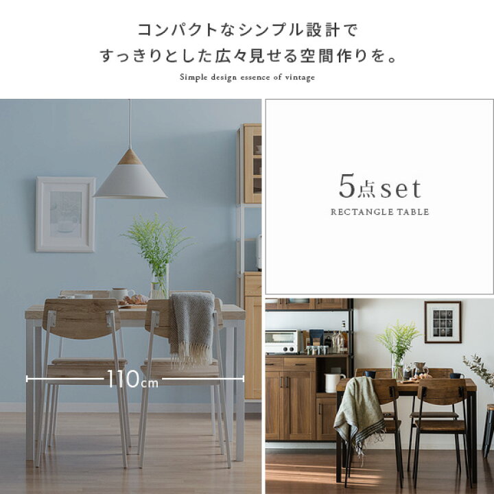 楽天市場 ダイニングテーブルセット 4人掛け 110cm幅 ダイニングテーブル ダイニングセット 5点セット おしゃれ ヴィンテージ 北欧 ミッドセンチュリー 食卓テーブル 4人用 ダイニング 食卓 ダイニング5点セット Fork フォーク エア リゾーム インテリア