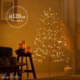 【20％OFFクーポン配布中】 クリスマスツリー ブランチツリー クリスマス Xmas ツリー おしゃれ 120cm led 可愛い シャビー シンプル モダン ナチュラル イルミネーション LEDブランチツリー elise〔エリーゼ〕120cmタイプ