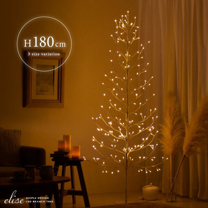 楽天市場 クリスマスツリー ブランチツリー クリスマス Xmas ツリー おしゃれ 180cm Led 可愛い シャビー シンプル モダン ナチュラル イルミネーション Ledブランチツリー Elise エリーゼ 180cmタイプ エア リゾーム インテリア 楽天市場 クリスマスツリー ブランチツリー クリスマス Xmas ツリー おしゃれ 180cm Led 可愛い シャビー シンプル モダン ナチュラル イルミネーション Ledブランチツリー Elise エリーゼ 180cmタイプ エア リゾーム インテリア