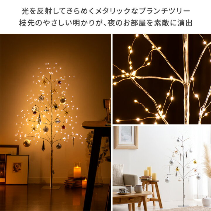 楽天市場 ブランチツリー Led クリスマスツリー ブランチ ツリー 枝 おしゃれ イルミネーション 調節可能 クリスマス用 枯れ木 北欧 シンプル 点灯 光る シャビー 木 軽い シルバー Ledブランチツリー Eclat エクラ エア リゾーム インテリア