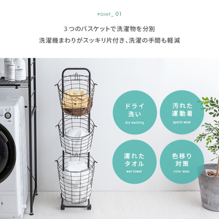 楽天市場 最大800円offクーポン配布中 ランドリーバスケット 3段 キャスター スリム ワイヤー おしゃれ キャスター付 洗濯かご 洗濯物入れ 脱衣かご ランドリー収納 カゴ 縦型 省スペース 大容量 モノトーン シンプル 北欧 西海岸 ランドリーバスケット Trestro