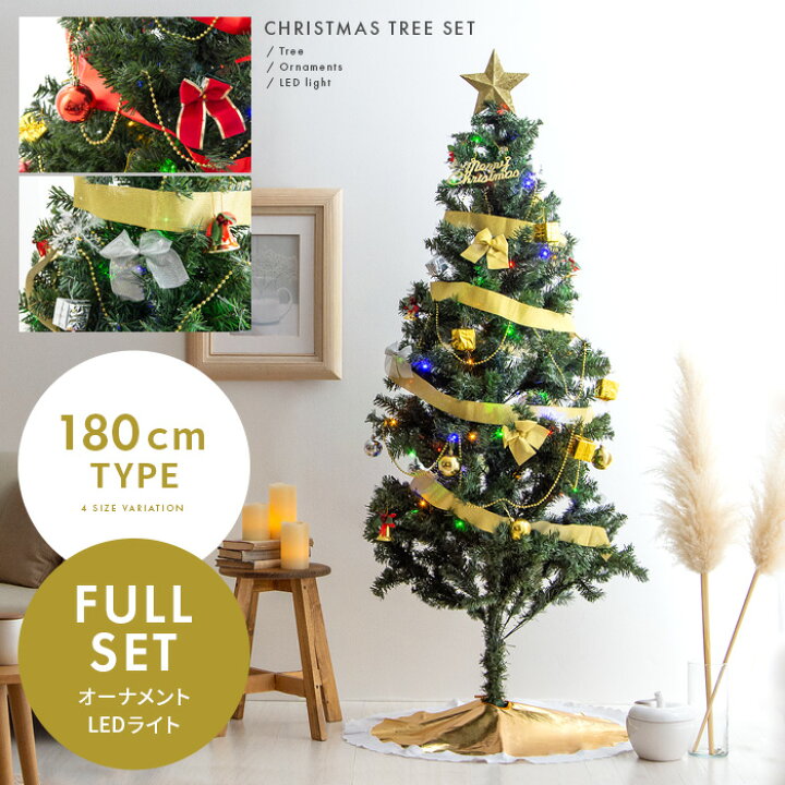 楽天市場 最大1 000円offクーポン配布中 クリスマスツリー 180cm おしゃれ オーナメント セット北欧 Led クリスマス ツリー 飾り かわいい クリスマスツリーセット イルミネーション 電飾 Christmas Tree 180 ファミリー クリスマスツリーセット 180cmタイプ エア