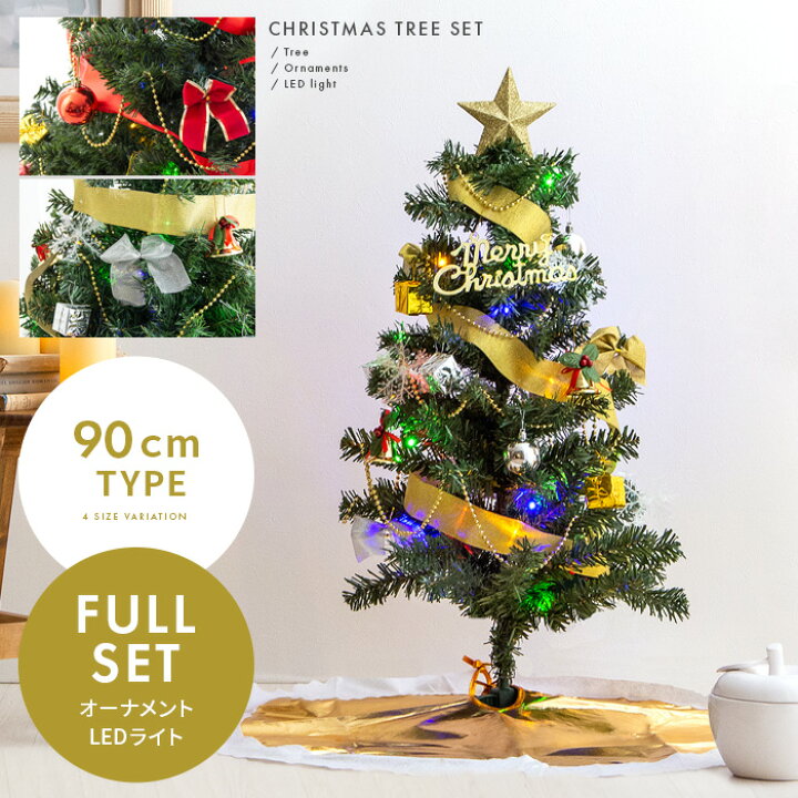 楽天市場 クリスマスツリー 90cm おしゃれ オーナメント セット 北欧 Led クリスマス ツリー 飾り かわいい クリスマスツリーセット イルミネーション 電飾 Christmas Tree 90 ファミリー クリスマスツリーセット 90cmタイプ エア リゾーム インテリア