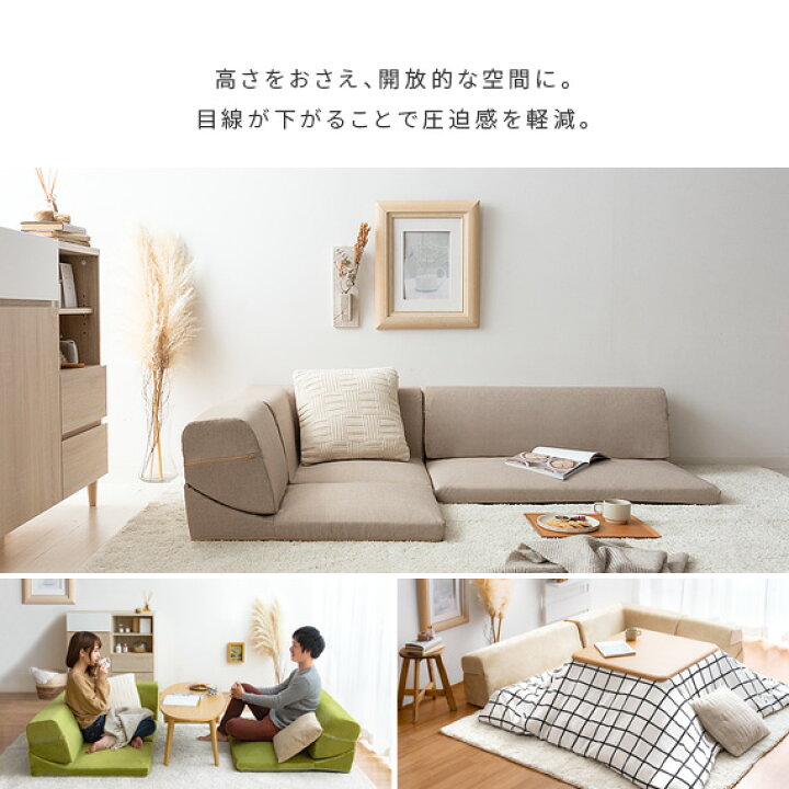 楽天市場 最大1 000円offクーポン配布中 ローソファー おしゃれ こたつ コーナー L字 3p ローソファ 3人掛け カウチソファ 日本製 自由レイアウト カウチソファー ロータイプ 北欧 シンプル モダン Sofa フロアスタイルローソファromy ロミー エア リゾーム