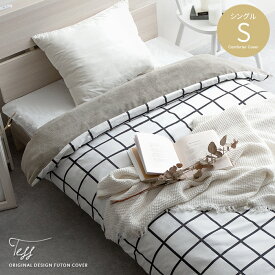 掛け布団カバー シングル 毛布 掛布団カバー おしゃれ 布団カバー シーツ 寝具 あったか 暖かい 毛布のいらない 北欧 モダン シンプル モノトーン Tess(テス) チェック 掛け布団カバー単体販売