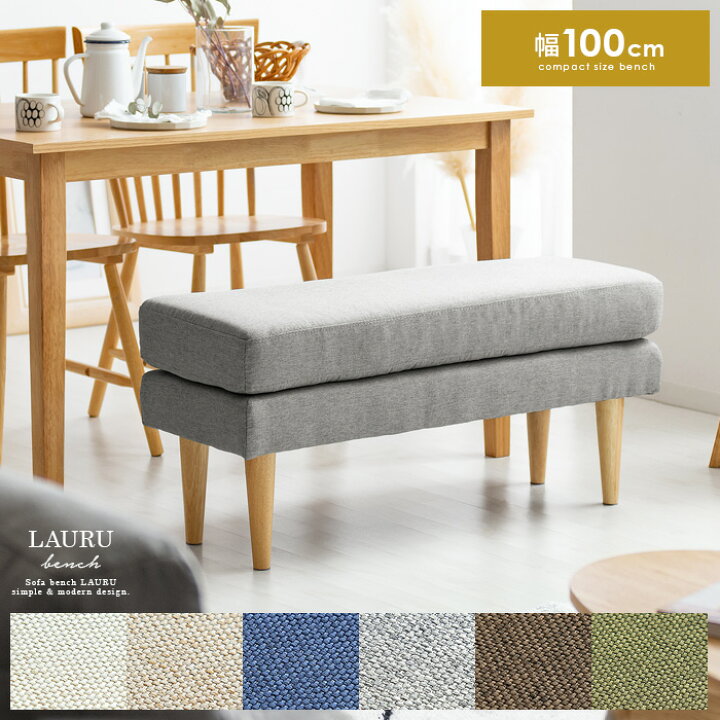 楽天市場 ダイニング ベンチ ソファベンチ おしゃれ スツール 椅子 ポケットコイル ダイニング リビング 玄関 北欧 ナチュラル シンプル チェア レトロ モダン ミッドセンチュリー 食卓 ファブリック 布 木脚 天然木 Lauru ラウル エア リゾーム インテリア