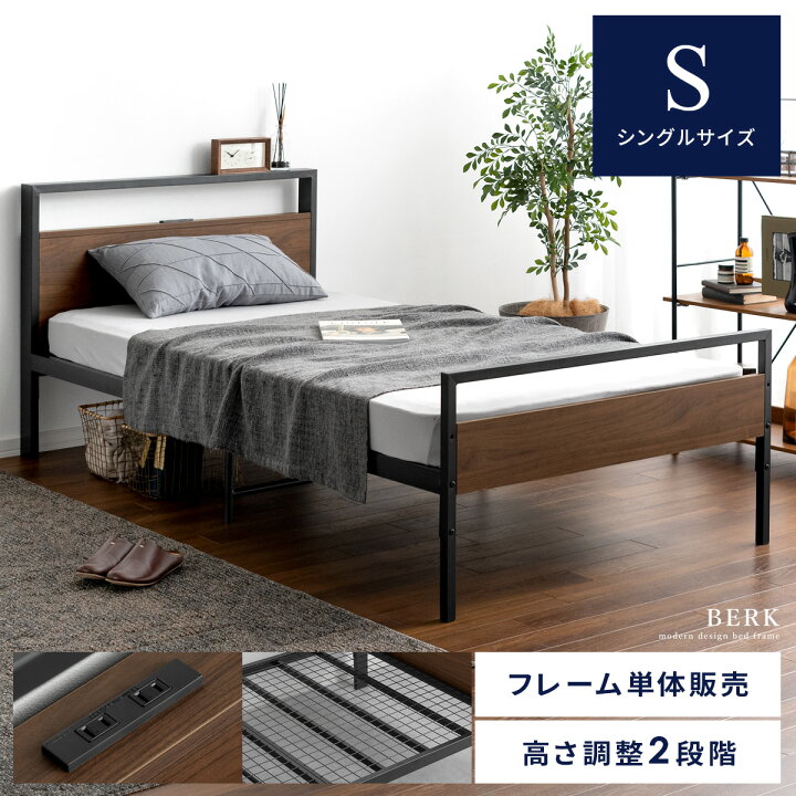 楽天市場 クーポン配布中 ベッド シングル スチール シングルベッド ベッドフレーム フレーム アイアン コンセント付き 西海岸 ヴィンテージ 北欧 シンプル おしゃれ ナチュラル フレームのみ ローベッド スチールベッド Berk ベルク シングルサイズ マットレス
