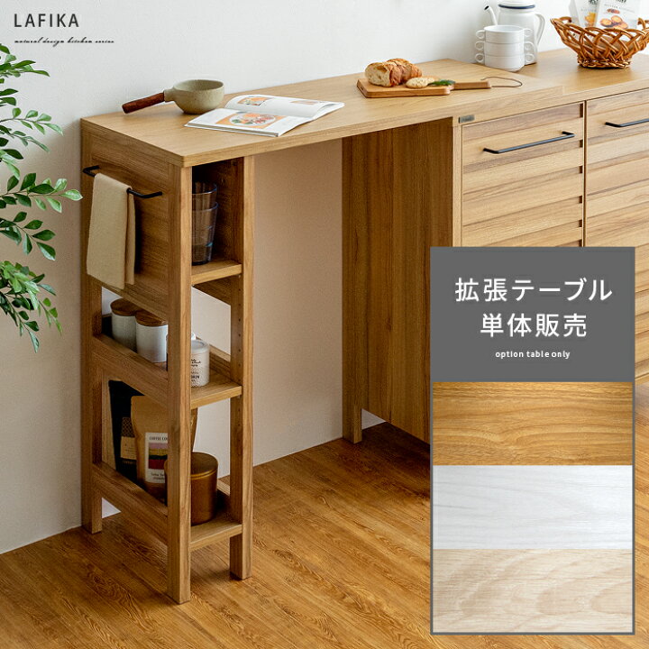 楽天市場】オプションテーブル 拡張テーブル 作業台 キッチン 食器棚 