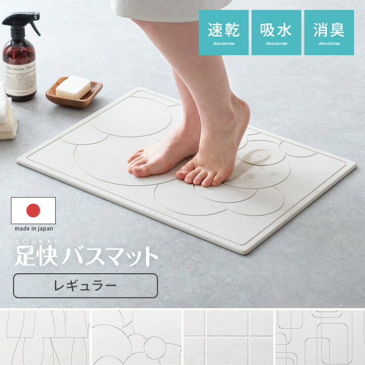 楽天市場 珪藻土バスマット バスマット 珪藻土 珪藻土マット 足ふきマット おしゃれ 速乾 吸水 抗菌 消臭 かわいい 誕生日 結婚祝い 新築祝 プレゼント 日本製 なのらぼ足快バスマット レギュラーサイズ 42 5 57 5cm エア リゾーム インテリア
