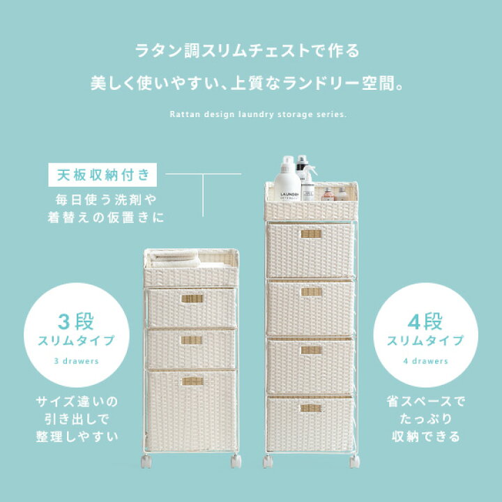 楽天市場】ランドリーチェスト スリム 4段 洗面所 脱衣所に置く 