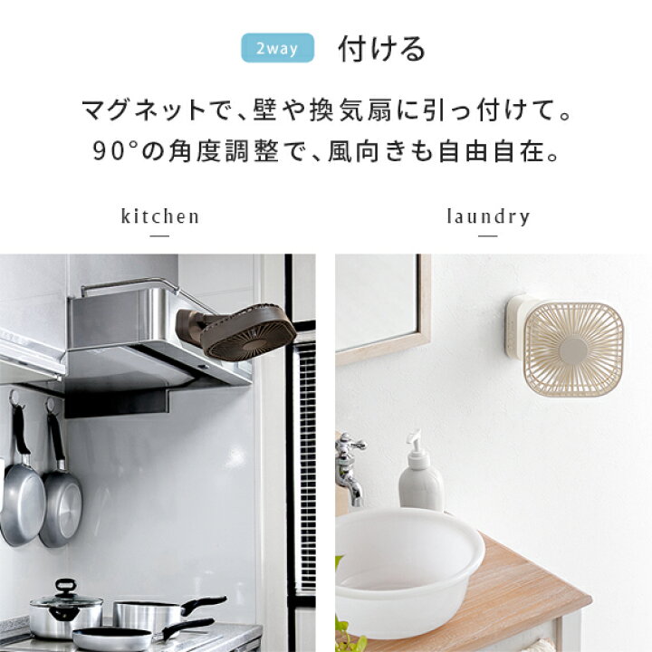 楽天市場 扇風機 コードレス 卓上 壁掛け ミニ扇風機 スリム コンパクト 軽量 充電式 モバイルバッテリー 屋外 キャンプ 夏 キッチン リビング Usb 充電 マグネット 角度調整 おしゃれ かわいい シンプル モダン アイボリー ブラウン 充電式コードレス3wayファン エア