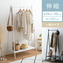 ハンガーラック 伸縮 北欧 白 ホワイト かわいい おしゃれ ラック モダン 洋服 収納 シンプル ナチュラル コートハンガー ポールハンガー 黒 ブラック ハンガー コートかけ アイアン コートラック 洋服掛け
