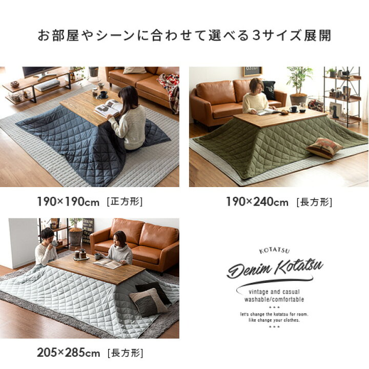 楽天市場】【20%OFFクーポン配布中】 こたつ布団 長方形 おしゃれ 洗える 省スペース 北欧 かわいい 薄手 薄掛け こたつぶとん 無地 こたつ 布団 こたつ掛け布団 コタツ布団 デニム 西海岸 薄掛けデニムこたつ掛け布団 190×240cm : エア・リゾーム インテリア 楽天市場】【20%OFFクーポン配布中】 こたつ布団 長方形 おしゃれ 洗える 省スペース 北欧 かわいい 薄手 薄掛け こたつぶとん 無地 こたつ 布団 こたつ掛け布団 コタツ布団 デニム 西海岸 薄掛けデニムこたつ掛け布団 190×240cm : エア・リゾーム インテリア