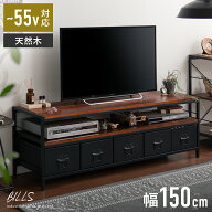 テレビ台 ローボード おしゃれ テレビボード テレビラック 収納 150cm幅 リビングボード 脚付き 引き出し…