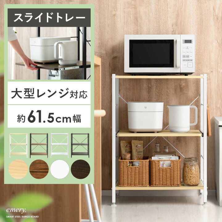 楽天市場 レンジ台 レンジラック レンジボード キッチンボード キッチンラック 大型レンジ対応 キッチン 収納 棚 電子レンジ ラック おしゃれ シェルフ Rack 食器棚 幅60cm キッチン収納 北欧 白 ホワイト Emery エメリー ロータイプ エア リゾーム インテリア