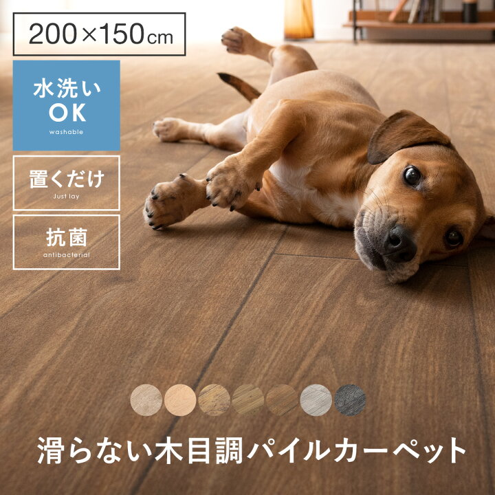 楽天市場 30 Offクーポン配布中 カーペット おしゃれ 洗える ペット 抗菌 北欧 リビング 犬 猫 ペット用 ラグ マット タイルカーペット 絨毯 じゅうたん 木目 防炎 低ホルムアルデヒド 床暖房対応 ヴィンテージ モダン らぐ 滑らないフローリング調パイルカーペット