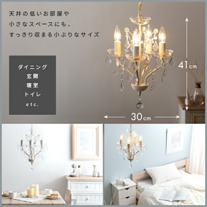 楽天市場 シャンデリア 照明 おしゃれ 北欧 シーリングライト 天井照明 寝室 ライト かわいい フレンチ ホワイト アイボリー アンティーク 間接照明 Led 対応 トイレ 玄関 ゴージャス 4灯シャンデリア Carat カラット エア リゾーム インテリア