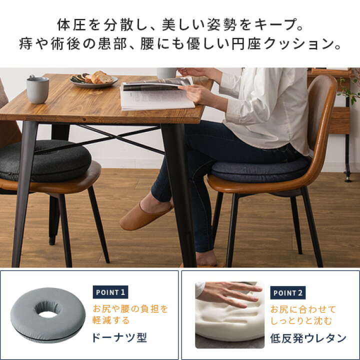 楽天市場 座布団 クッション 丸 円座 産後 痔 40 40 低反発 おしゃれ フロアクッション 椅子 円形 椅子用 チェアパッド 7cm厚 ウレタン 西海岸 カフェ シンプル 無地 かわいい テレワーク デニムデザイン 低反発円座クッション Moni モーニ エア リゾーム インテリア