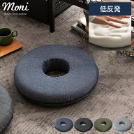 座布団 クッション 丸 円座 産後 痔 40×40 低反発 おしゃれ フロアクッション 椅子 円形 椅子用 チェア…