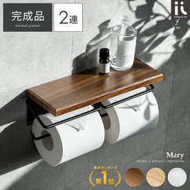 【11日 01:59まで！全品10％OFFクーポン配布中】 トイレットペーパーホルダー 2連 おしゃれ 賃貸 ペーパーホルダー 2倍巻き 3倍巻き コストコ 対応 カバー トイレ用品 北欧 カジュアル ホルダー ダブル 収納 お手洗い 棚 トイレットペーパー シンプル