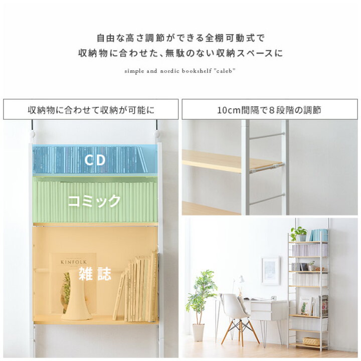 楽天市場 壁面収納 つっぱり ラック 棚 本棚 スリム おしゃれ 収納棚 シェルフ 北欧 壁面ラック 突っ張り棚 突っ張りラック つっぱり棚 ラダーラック ウォールシェルフ シンプル 収納 インテリア ブックシェルフcaleb カレブ 60cm幅タイプ エア リゾーム インテリア