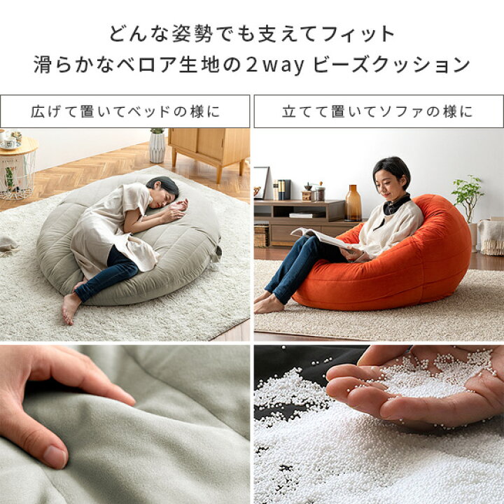 楽天市場 Offクーポン配布中 ビーズクッション ビーズ クッション ソファ 座椅子 座イス ナチュラル 北欧 かわいい 大きい 大型サイズ 2way リラックス おしゃれ 人をダメにする グレー オレンジ ビーズクッションfeliz フェリス エア リゾーム インテリア 楽天市場 Offクーポン配布中 ビーズクッション ビーズ クッション ソファ 座椅子 座イス ナチュラル 北欧 かわいい 大きい 大型サイズ 2way リラックス おしゃれ 人をダメにする グレー オレンジ ビーズクッションfeliz フェリス エア リゾーム インテリア