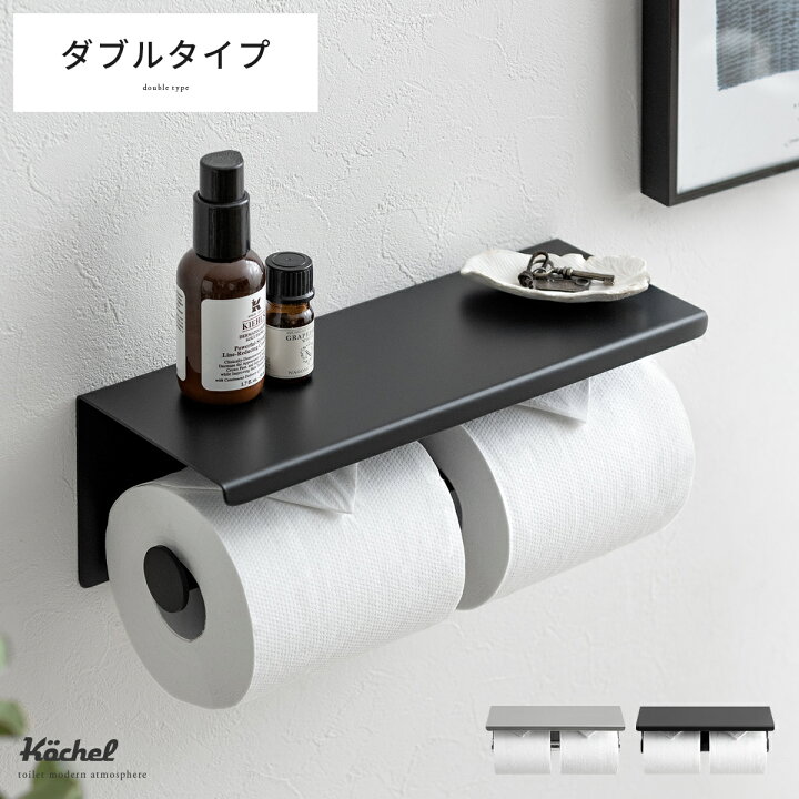 楽天市場 トイレットペーパーホルダー ペーパーホルダー 2連 おしゃれ モノトーン トイレ トイレ用品 ホルダー ダブル ステンレス ブラック 黒 収納 飾り棚 お手洗い トイレットペーパー シンプル モダン 棚 ケッヘル Kochel ブラック マット仕上げ ダブルタイプ エア