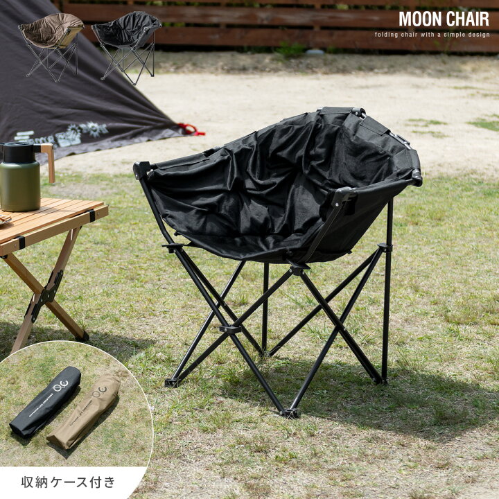 折りたたみアウトドアチェア Moon Chair ムーンチェア 北欧インテリア 家具の通販エア リゾーム