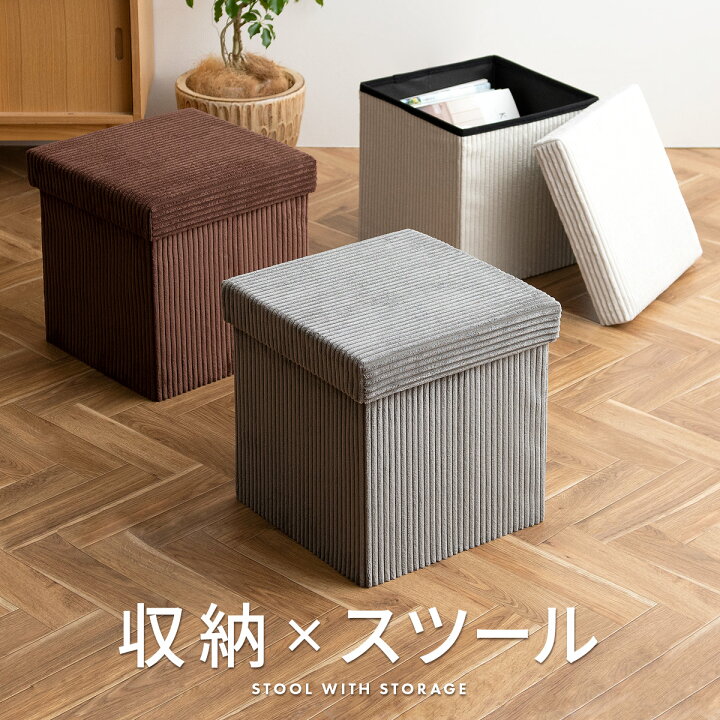 楽天市場 スツール 収納スツール 収納ボックス おしゃれ スツールボックス 収納 チェア 椅子 いす オットマン おもちゃ収納 収納ケース 折りたたみ カフェ モダン シンプル リビング 玄関 ドレッサー 北欧 丈夫 軽量 収納スツール Climo クリモ エア リゾーム
