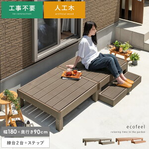 ウッドデッキ 縁台 収納の人気商品 通販 価格比較 価格 Com