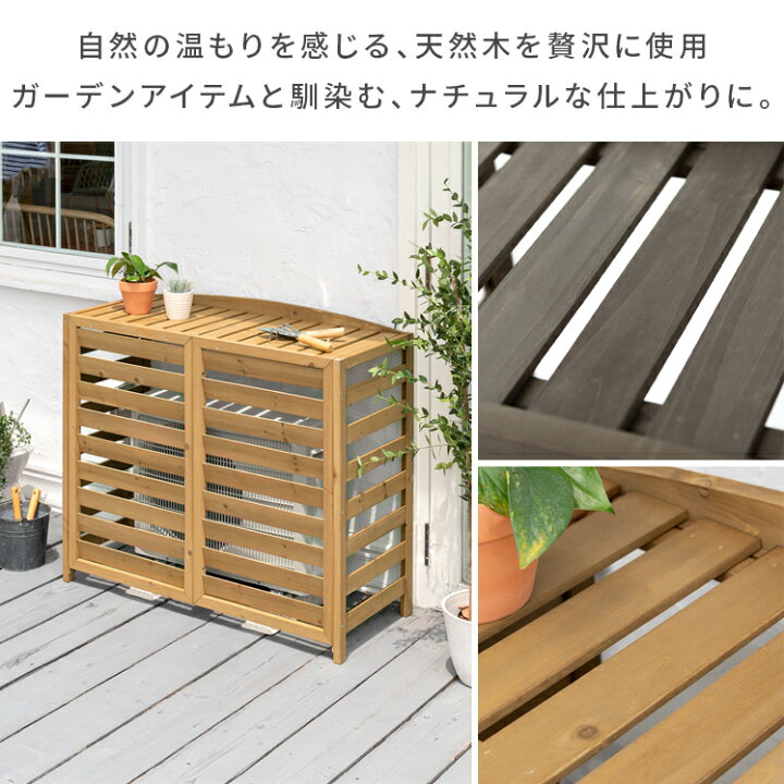 楽天市場】室外機 室外機カバー 日よけ 日除け 大型 おしゃれ 木製 