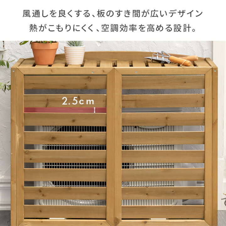 楽天市場】室外機 室外機カバー 日よけ 日除け 大型 おしゃれ 木製 