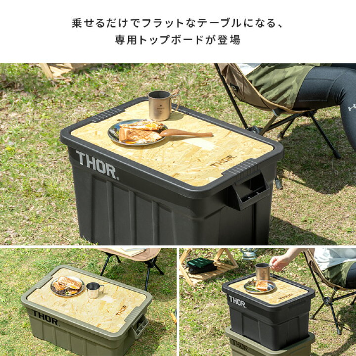 楽天市場 収納ボックス コンテナ オシャレ コンテナボックス フタ付き おしゃれ ふた付き 蓋付き プラスチック Boxコンテナ 75l アウトドア ベランダ 屋外 屋内 大容量 Thor Large Totes With Lid ソー ラージ トート ウィズ リッド 75l エア リゾーム インテリア