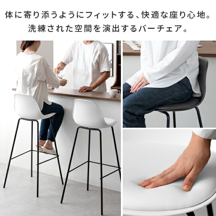 カウンターチェア 椅子 おしゃれ バーチェア イス ハイスツール バースツール ハイチェア シンプル 北欧 モダン カフェ 白 ホワイト ブラック 2脚セット販売 激安セール