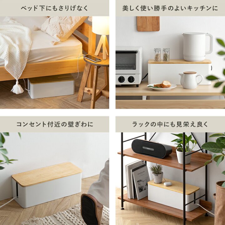 代引き不可 開梱設置サービス付き ケーブルボックス コード 収納 おしゃれ コンセントタップ コンセントカバー コンセント収納 配線ケーブル コードケース コード収納 Riosmauricio Com