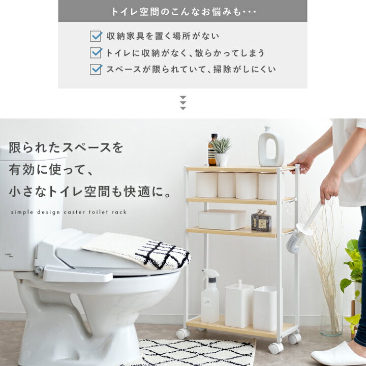 楽天市場 トイレ 収納 スリム 薄型 狭い おしゃれ トイレットペーパー 収納棚 トイレラック 北欧 シンプル キャスター サニタリー お手洗い 棚 ラック 掃除用具入れ 収納 インテリア モダン キャスター付き トイレラック Skit スキット エア リゾーム インテリア