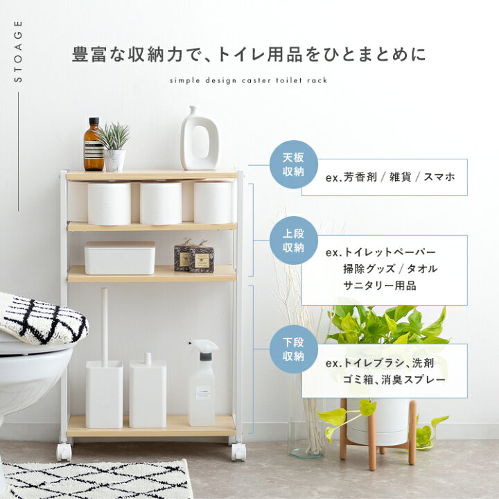 楽天市場 トイレ 収納 スリム 薄型 狭い おしゃれ トイレットペーパー 収納棚 トイレラック 北欧 シンプル キャスター サニタリー お手洗い 棚 ラック 掃除用具入れ 収納 インテリア モダン キャスター付き トイレラック Skit スキット エア リゾーム インテリア
